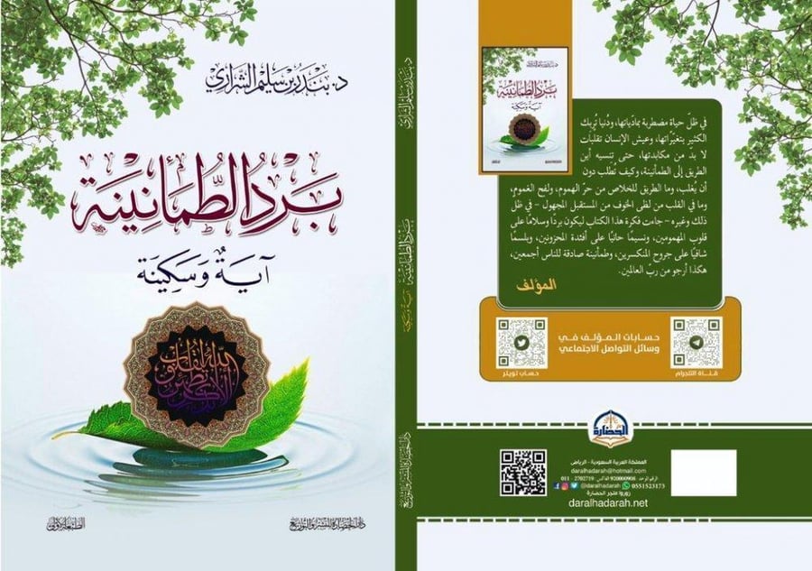 برد الطانينة اية وسكينة