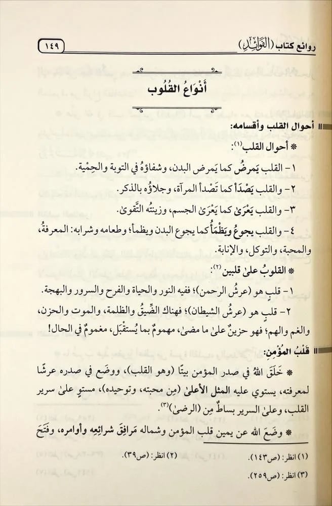 اركض بقلبك روائع الداء والدواء - الوابل الصيب- اغاثة اللهفان -2