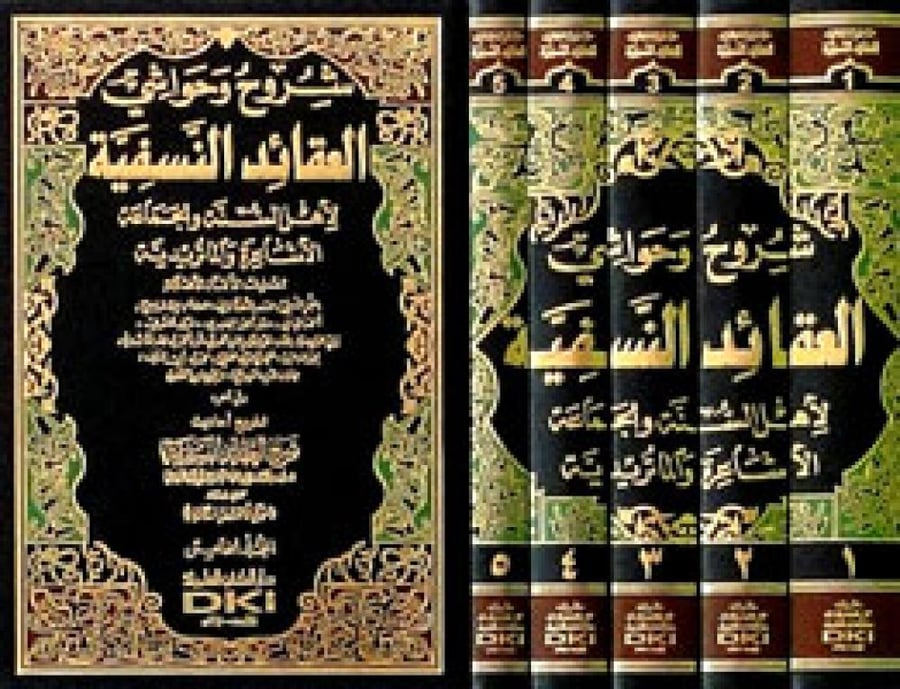 شروح وحواشي العقائد النسفية لأهل السنة والجماعة (الأشاعرة والماتريدية) 1/5 (شموا - لونان)
