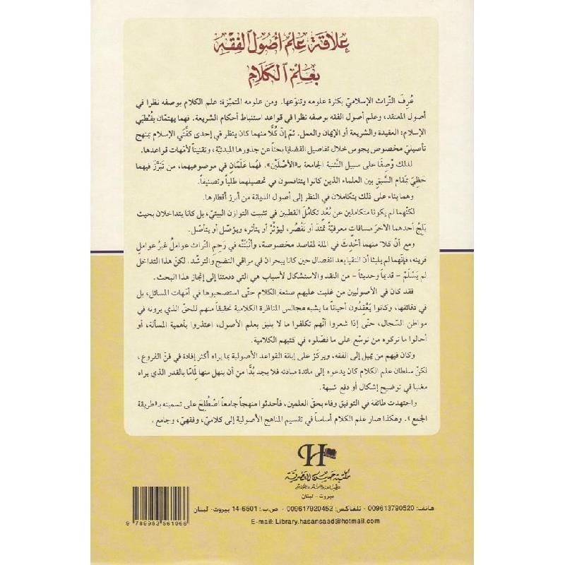 علاقة علم اصول الفقه بعلم الكلام