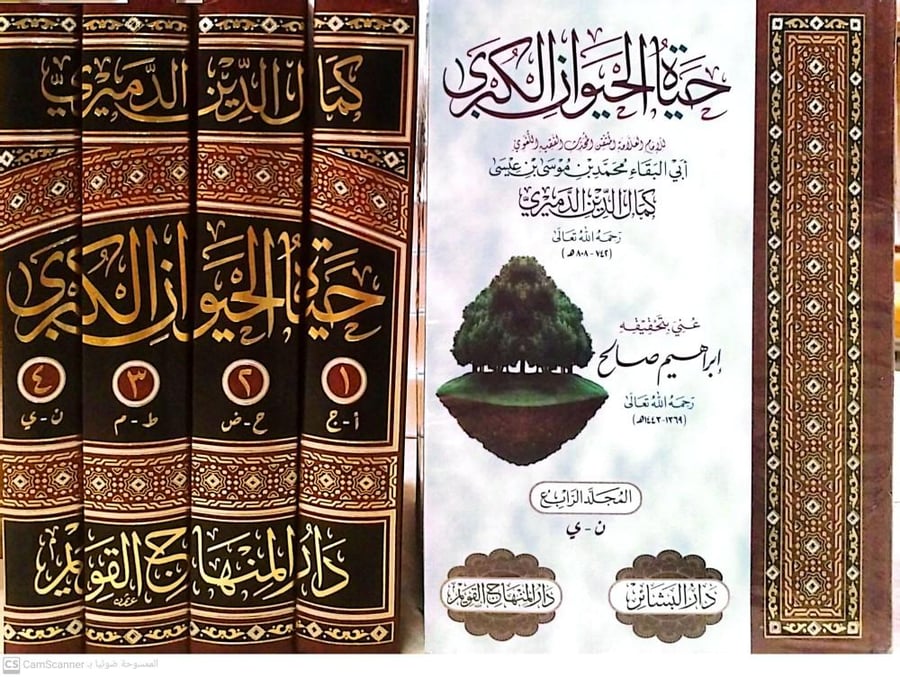 حياة الحيوان الكبرى 4/1