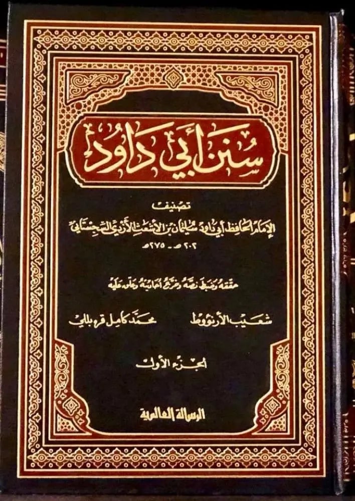 سنن ابي داود 7/1