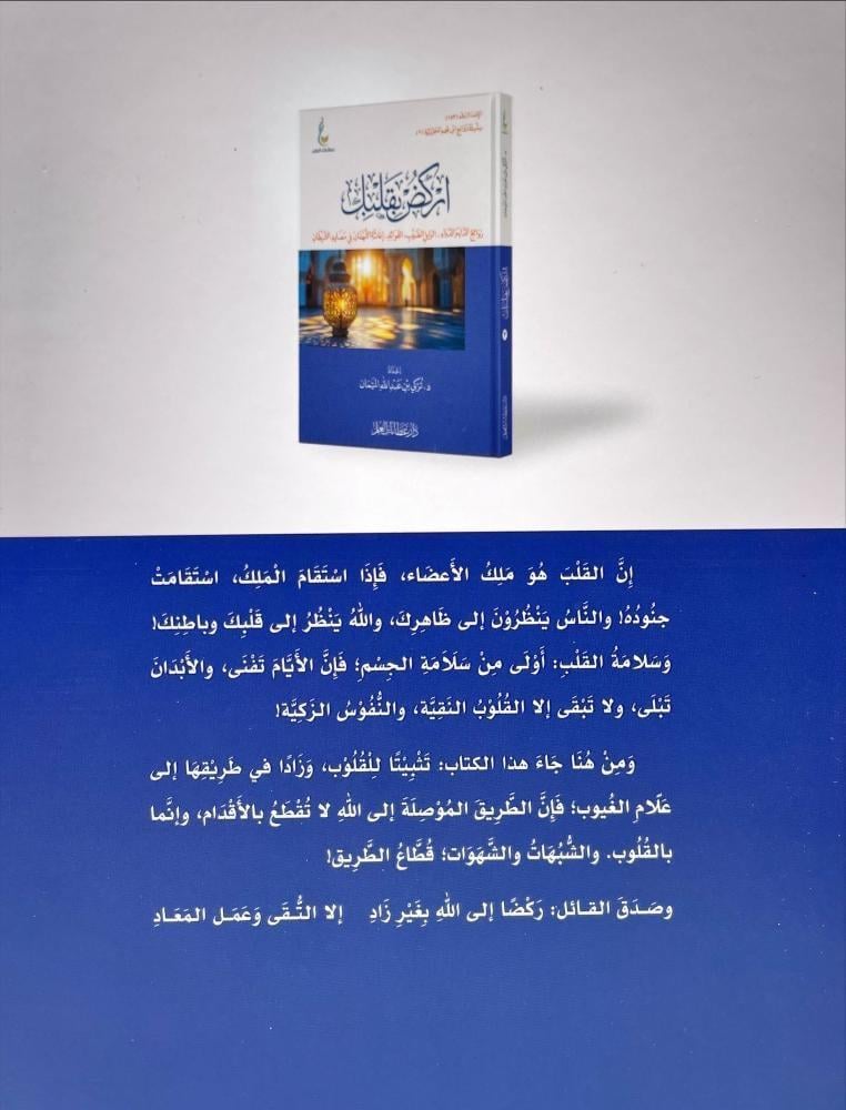 اركض بقلبك روائع الداء والدواء - الوابل الصيب- اغاثة اللهفان -2