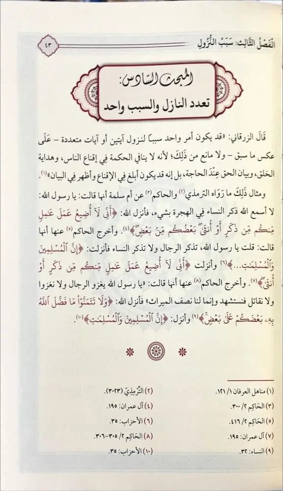 اسباب نزول القران