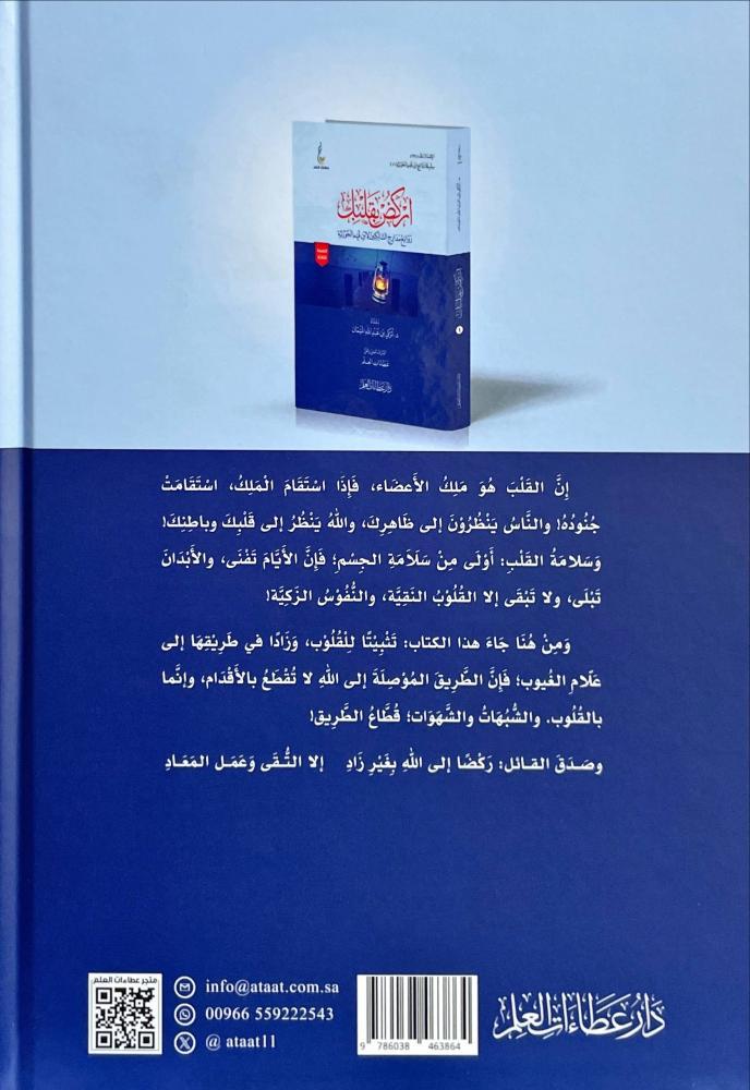 اركض بقلبك روائع مدارج السالكين - 1