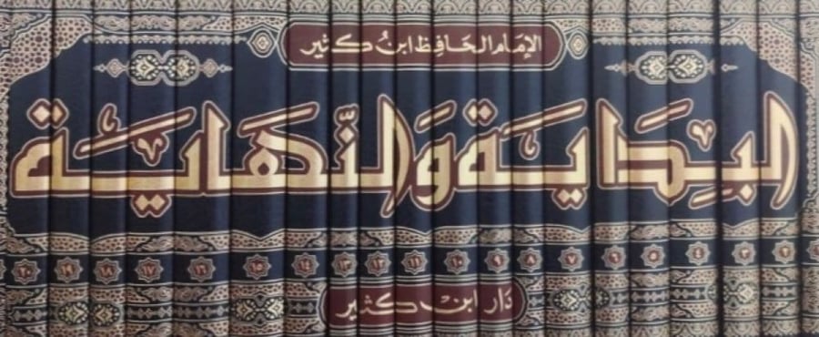 البداية والنهاية 21/1