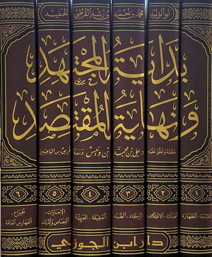 بداية المجتهد ونهاية المقتصد 6/1  لأبي الوليد محمد بن أحمد بن رشد القرطبي الحفيد  حققه وضبطه وعلق عليه د.علي بن محمد بن ونيس