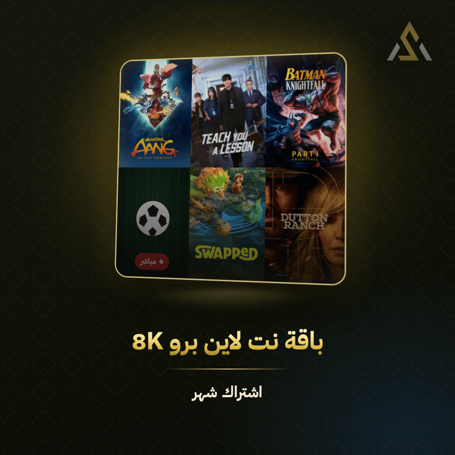 باقة نت لاين برو 8K - لمدة شهر جهازين