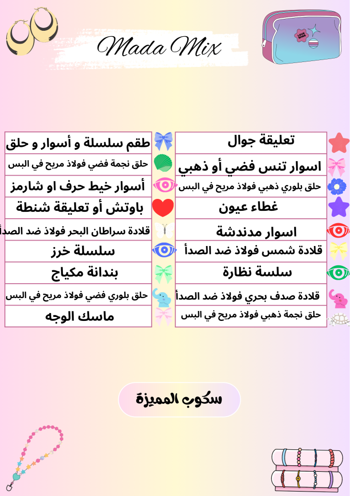 سكوب اكسسورات + عنايه