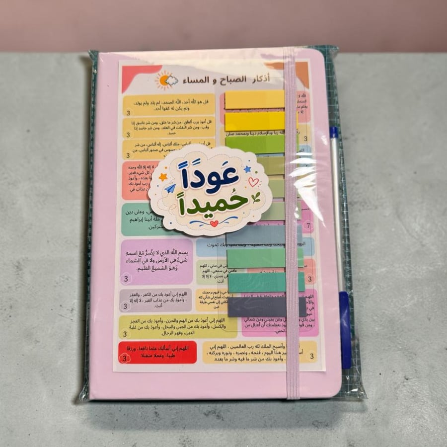 باقة مفكّرة عوداً حميداً
