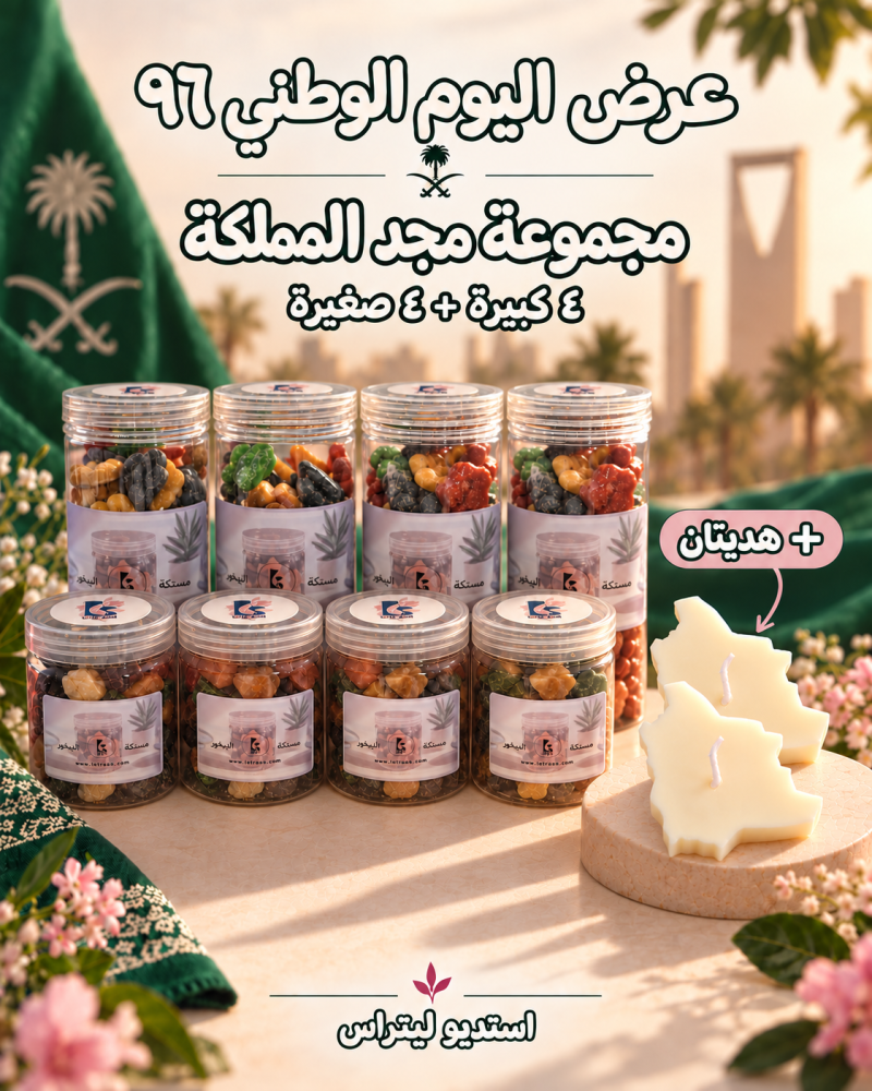 مجد المملكة