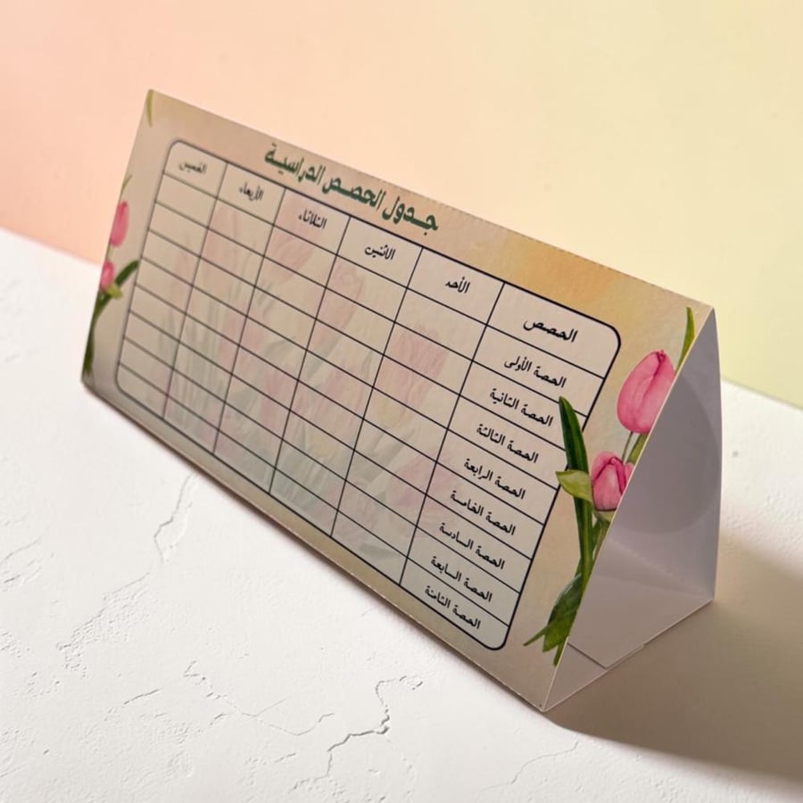 منظّم العام الدراسي بالأذكار