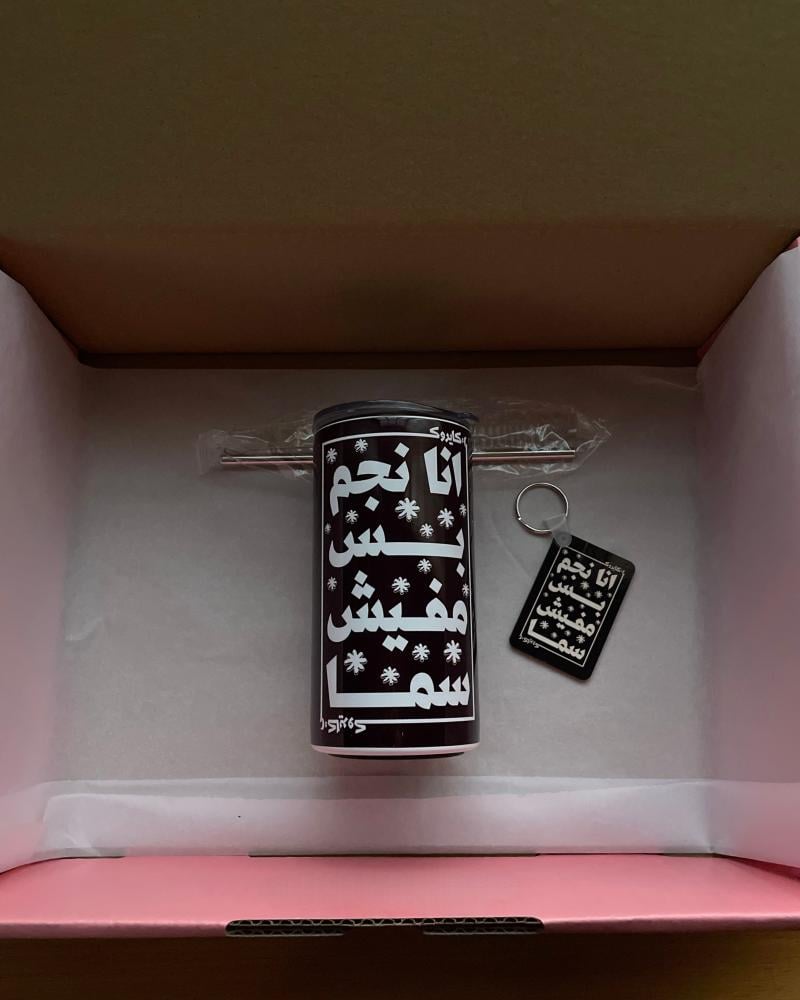 مق انا نجم