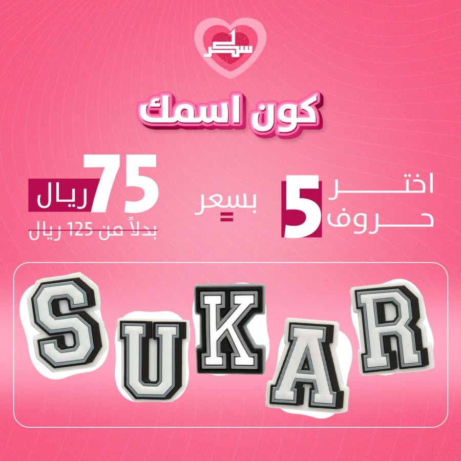 اختر 5 تشارمز وكون اسمك