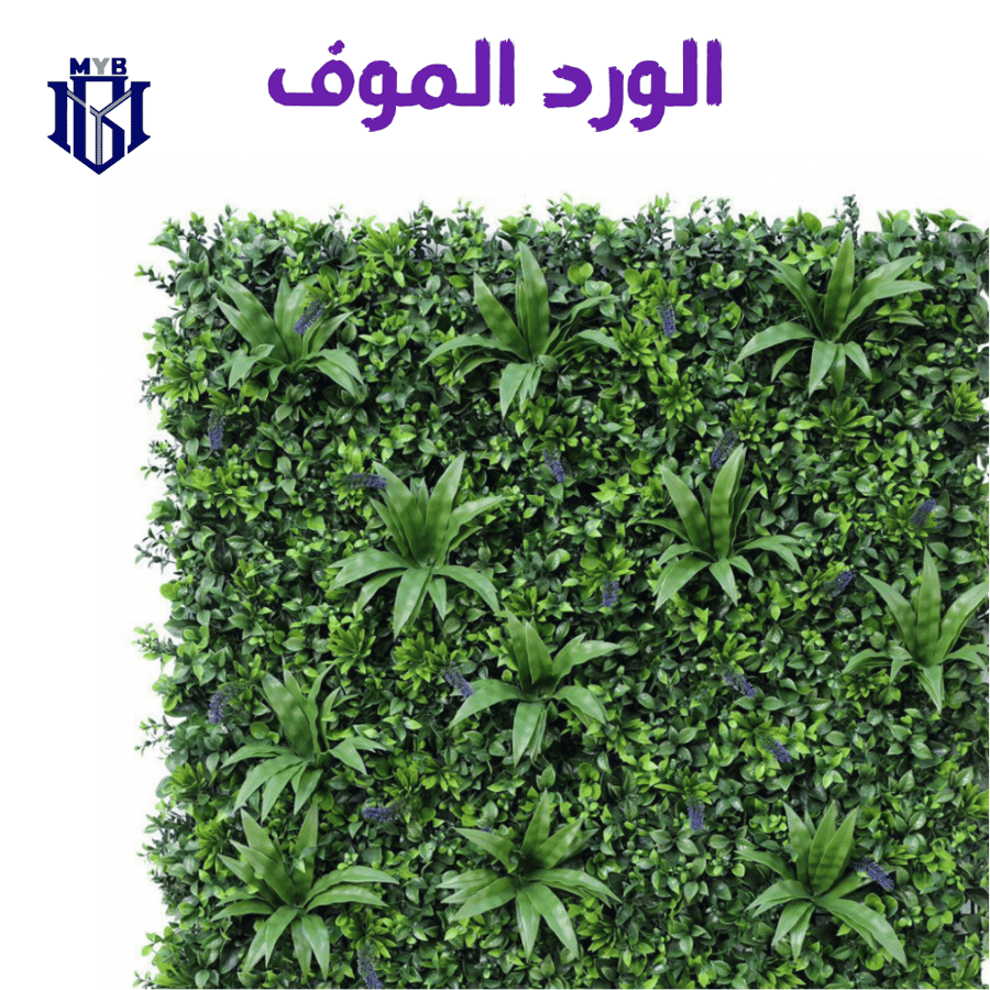 عشب جداري صناعي الورد الموف ثري دي 3D