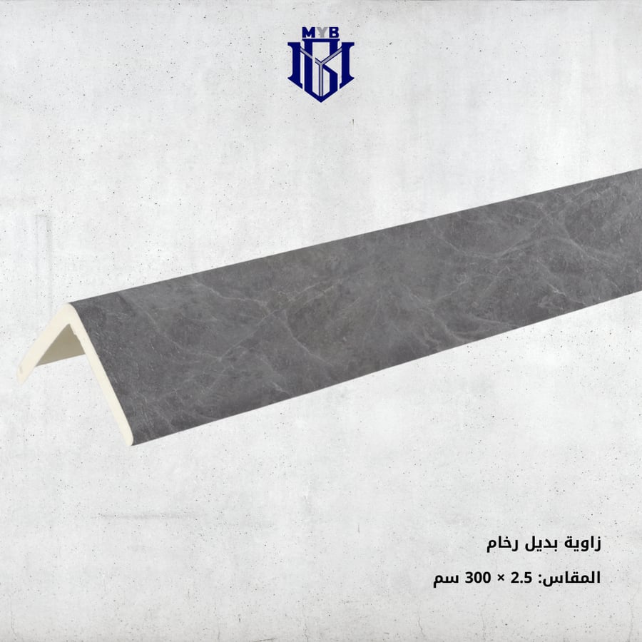 زاوية بديل رخام رمادي غامق (2.5 × 290) سم