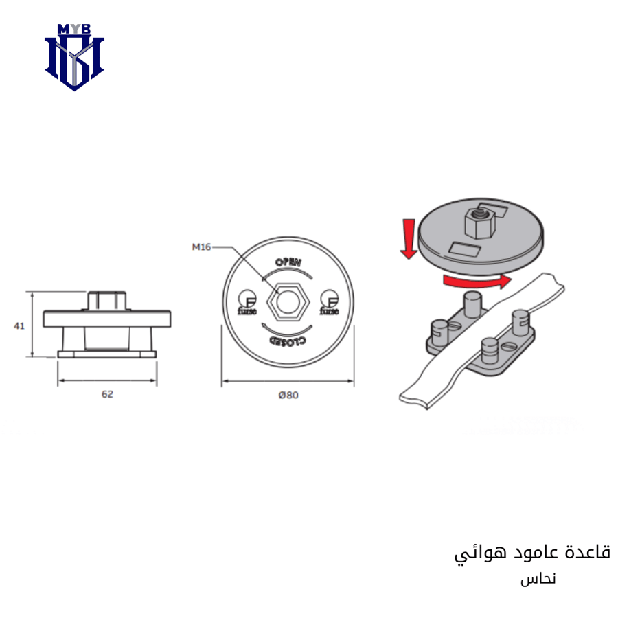 أبعاد ومقاسات قاعدة عامود هوائي نحاسي شركة فورس البريطانية
