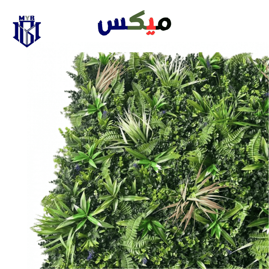 عشب جداري صناعي منوع ميكس ثري دي 3D