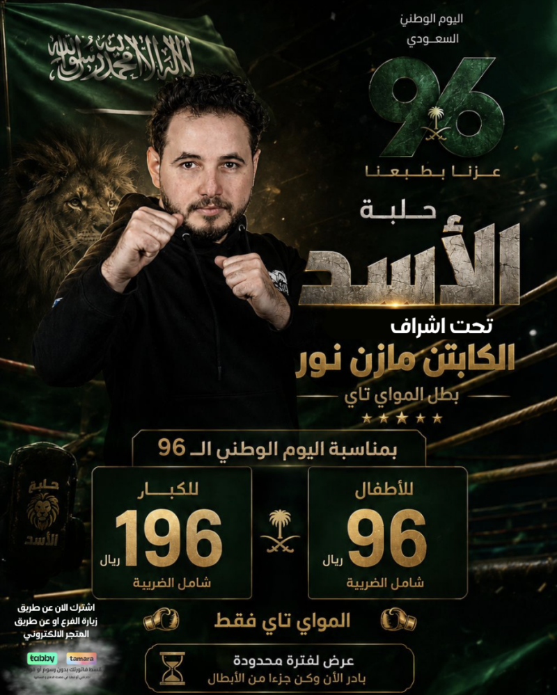 حلبة الاسد - المواي تاي