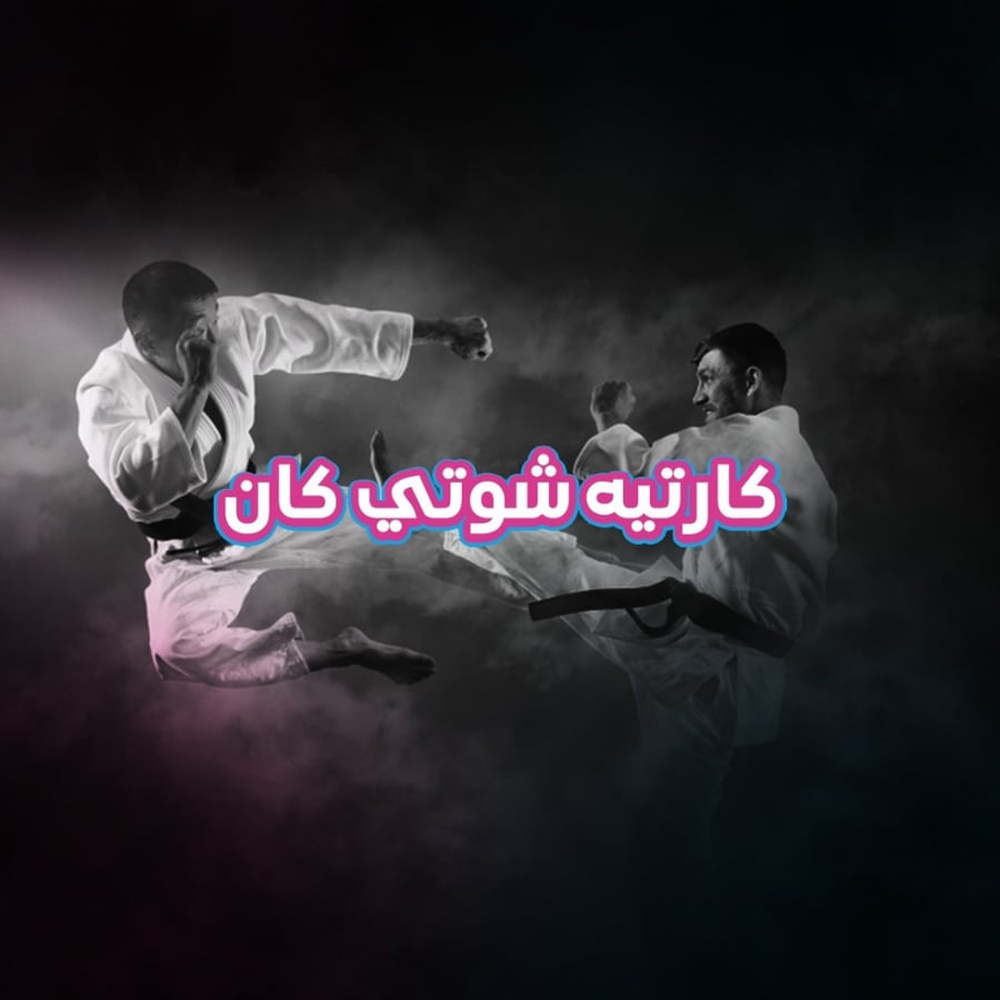 اشتراك كارتيه شوتكان ثلاثة اشهر