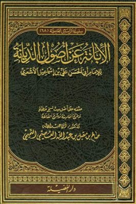 الأبانة عن أصول الديانة