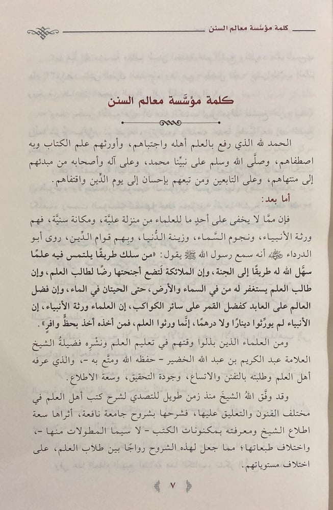 صعود المراقي إلى ألفية العراقي 1/3