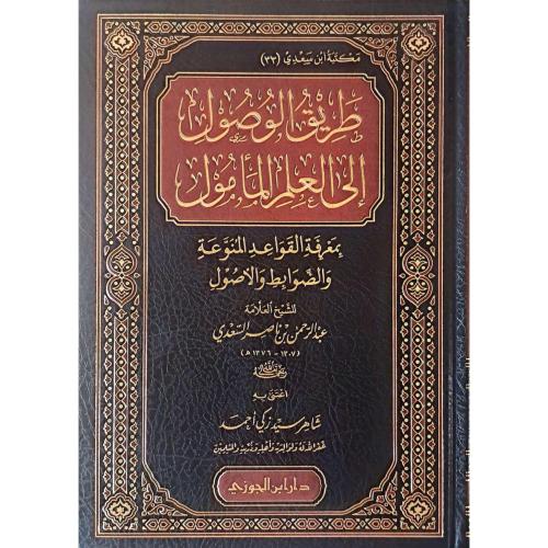 طريق الوصول الى العلم المامول