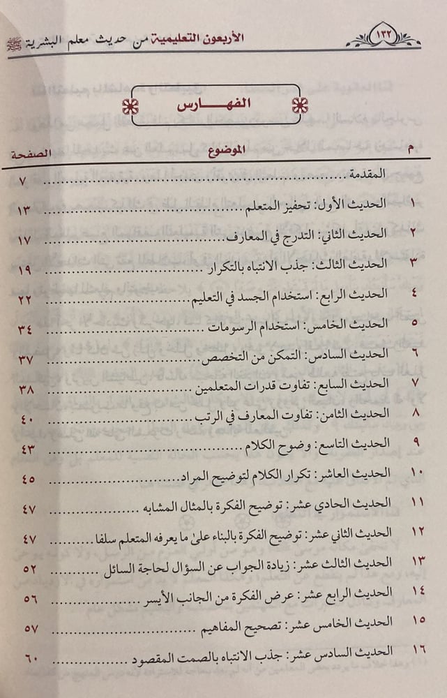الأربعون التعليمية