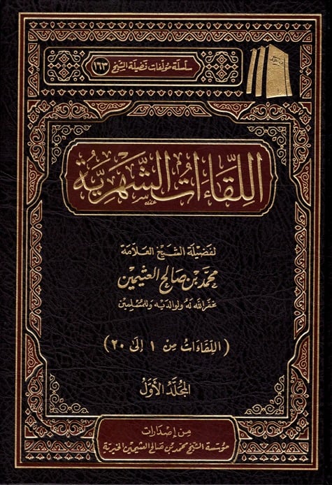 اللقاءات الشهرية 1-4