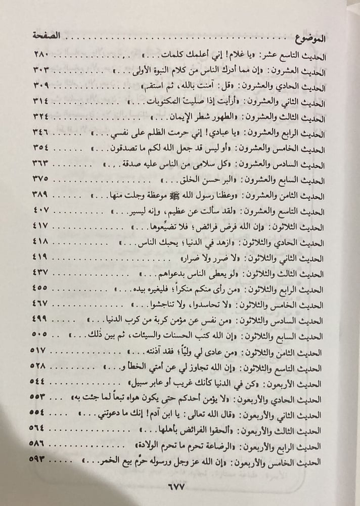 ايقاظ الهمم المنتقى من جامع العلوم و الحكم