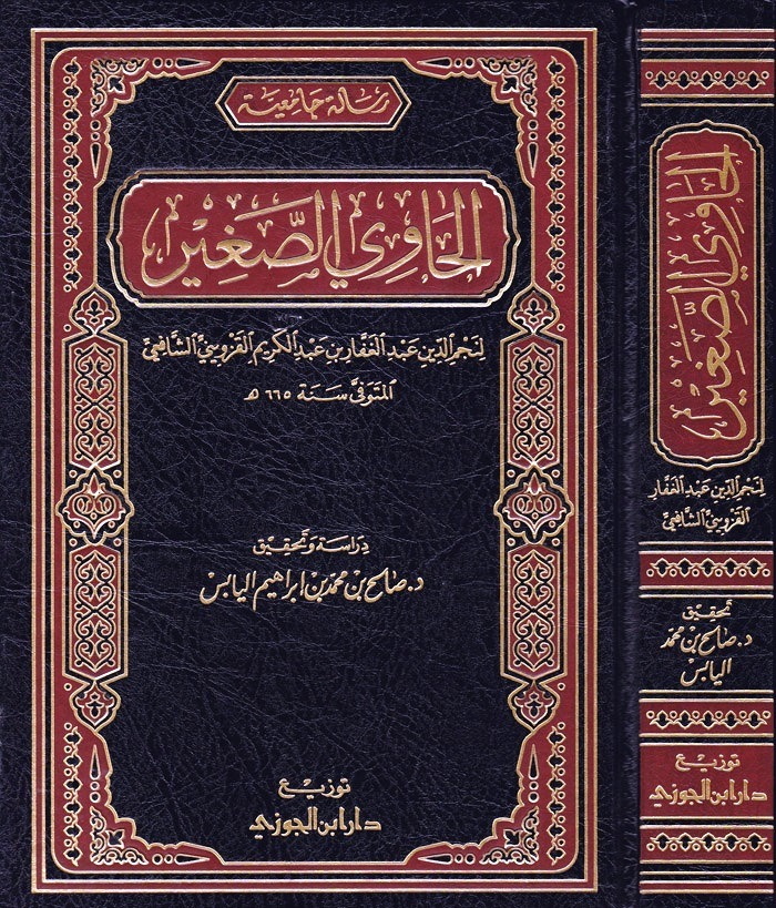الحاوي الصغير