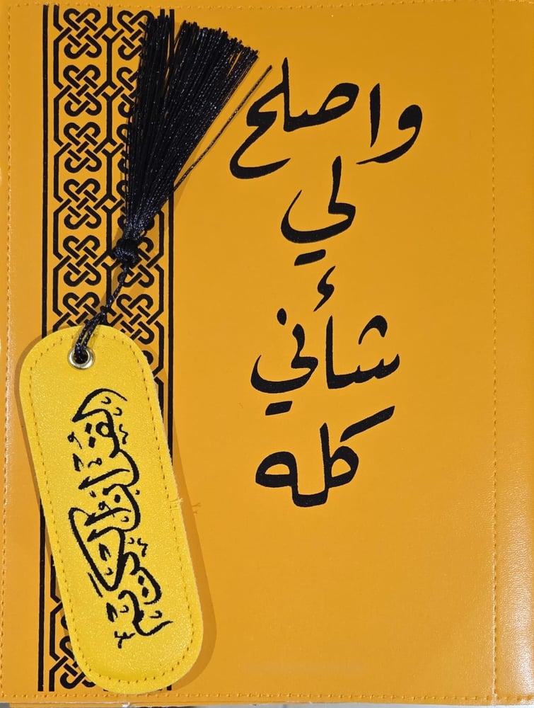 غلاف مصحف ربع جلد مع فاصل