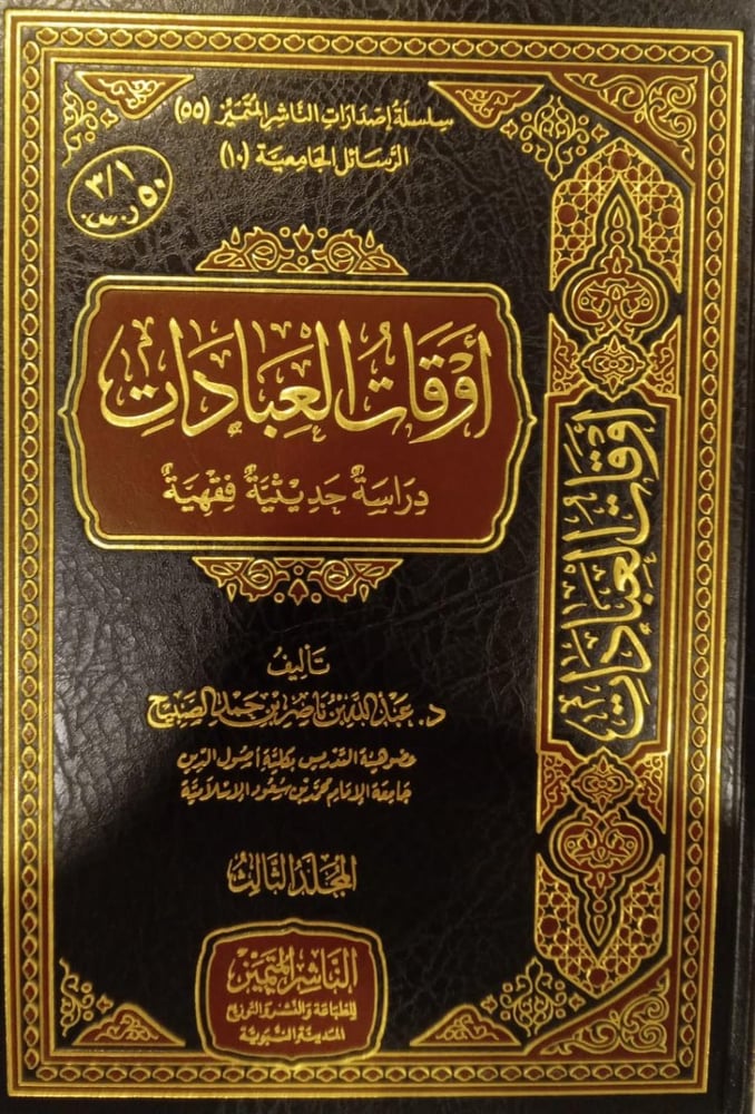 اوقات العبادات 1-3   (صافي)