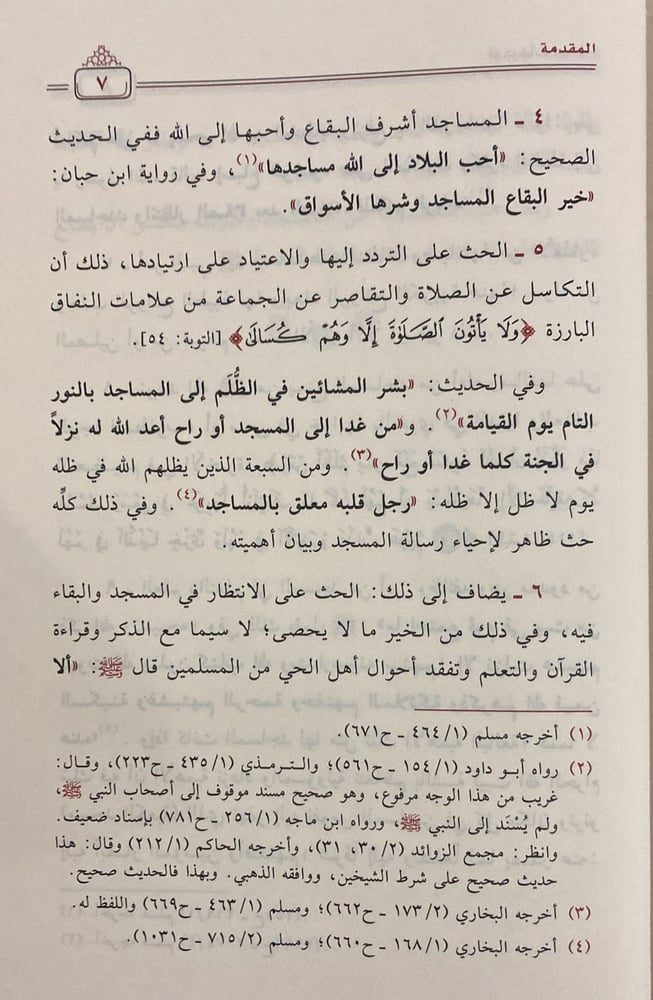 من خطب المسجد الحرام توجيهات وذكرى 1-8