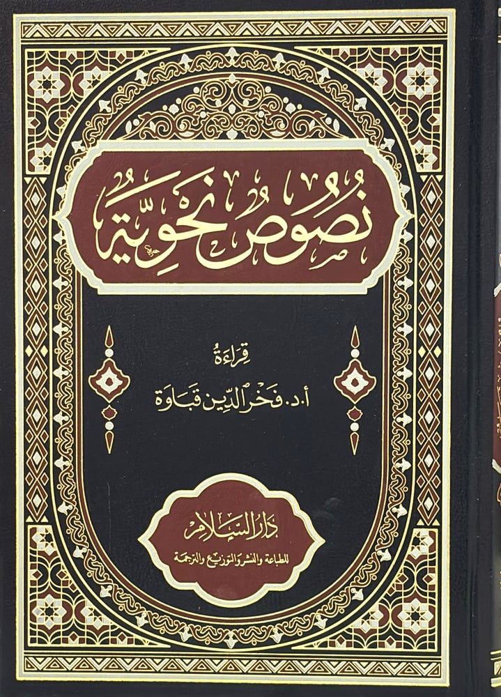 نصوص نحوية