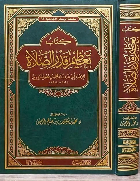 تعظيم قدر الصلاة