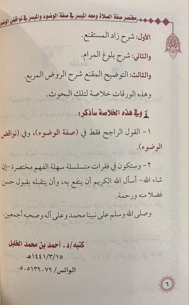 مختصر صفة الصلاة