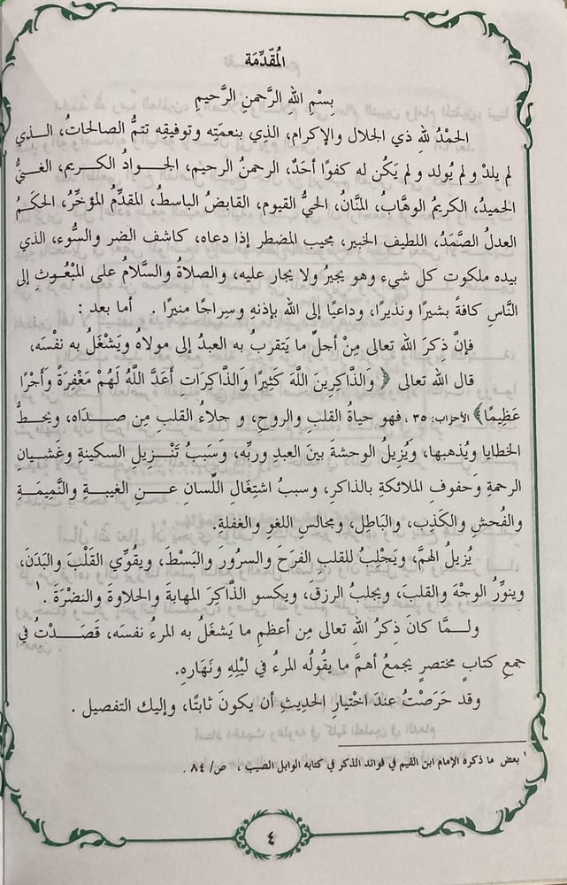 زاد الذاكرين في الاذكار والادعية الصحيحة