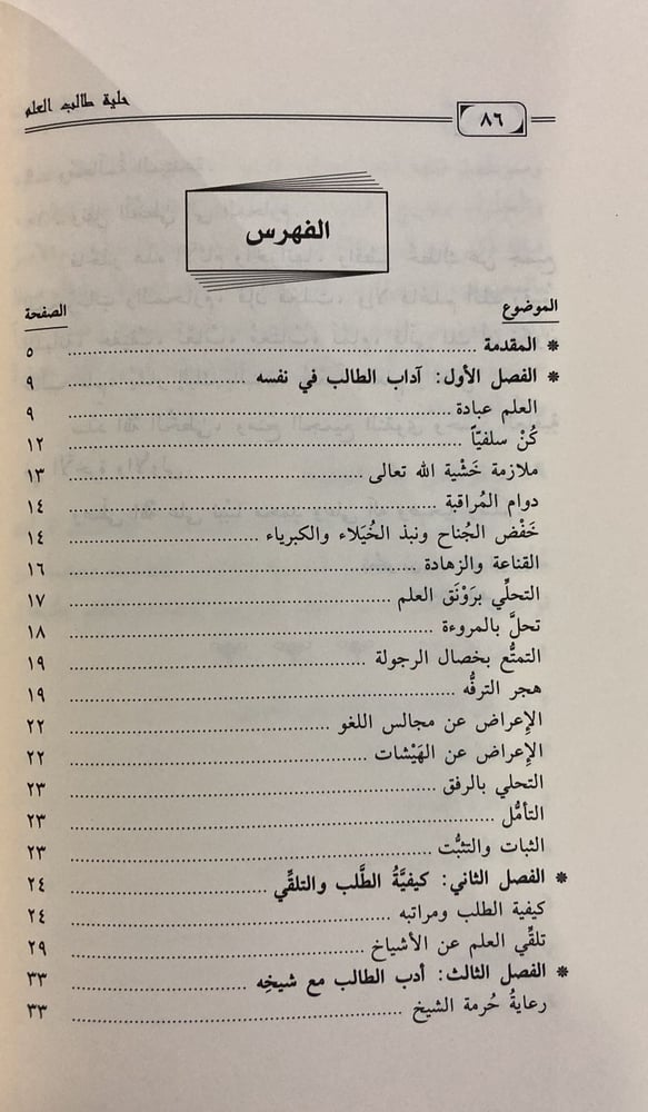 حلية طالب العلـم