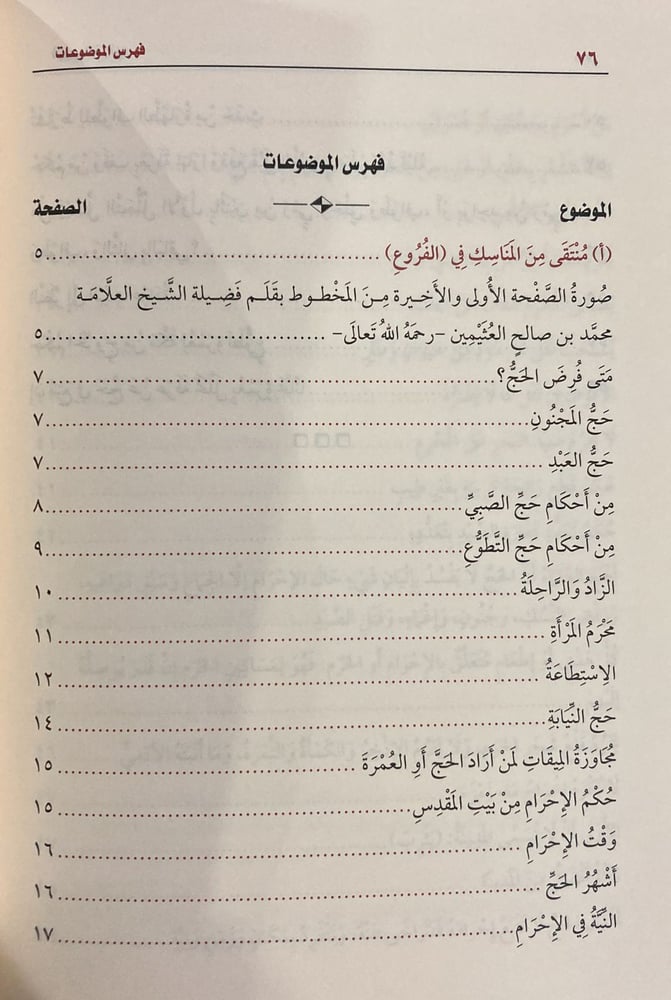 المنتقى من فرائد الفوائد.