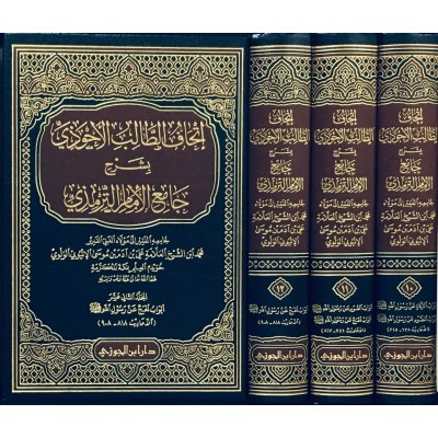 اتحاف الطالب الاحوذي 10 / 12