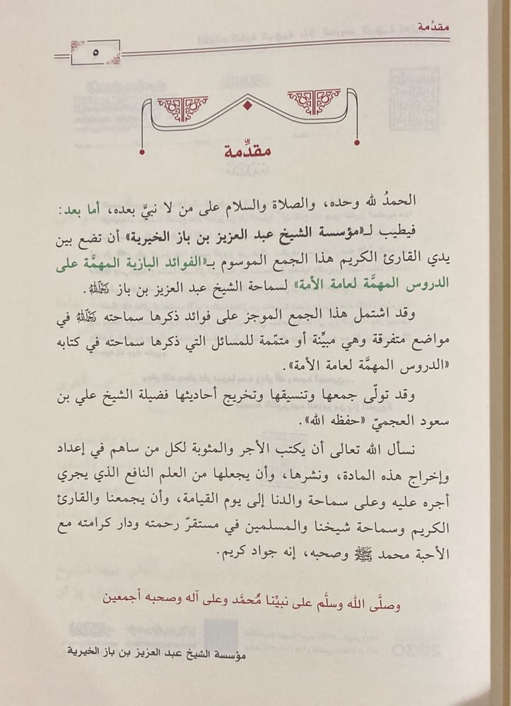 الفوائد البازية المهمة لابن باز