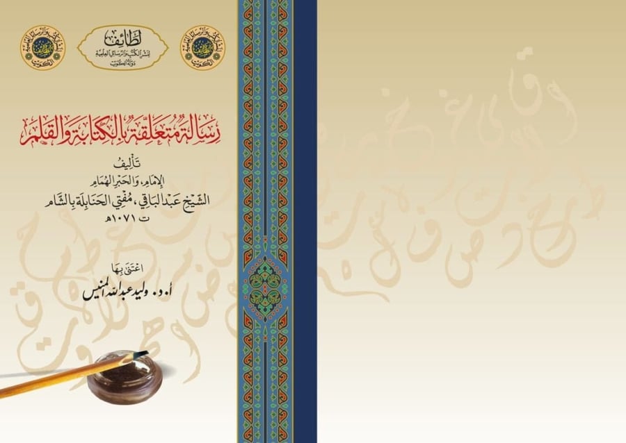 رسالة متعلقة بالكتابة والقلم