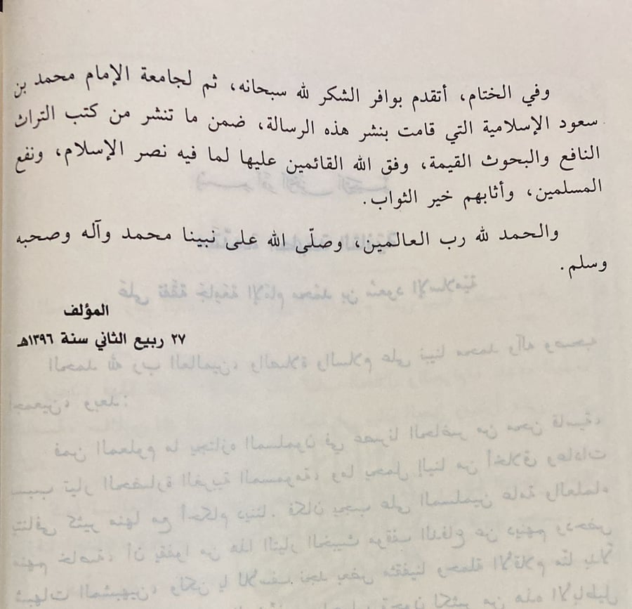 الاعلام بنقد كتاب الحلال والحرام