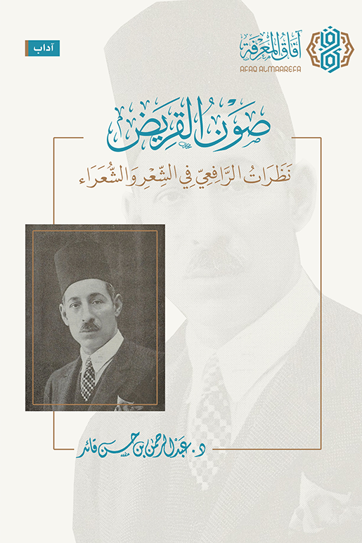 صون القريض