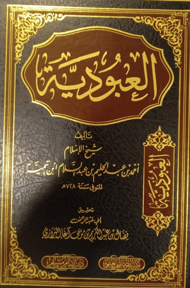 العبودية