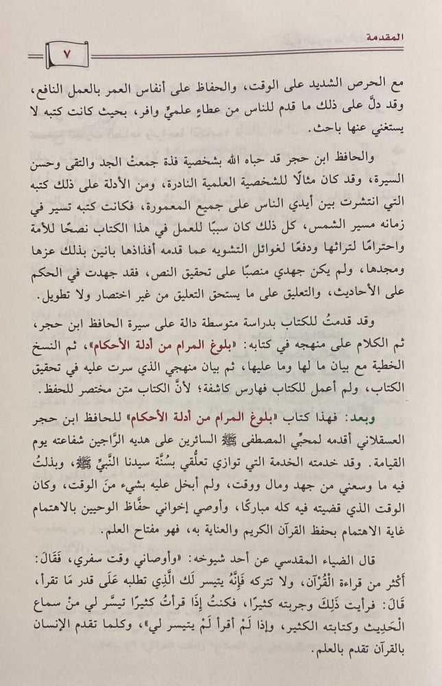 بلوغ المرام من أدلة الأحكام ( الفحل )