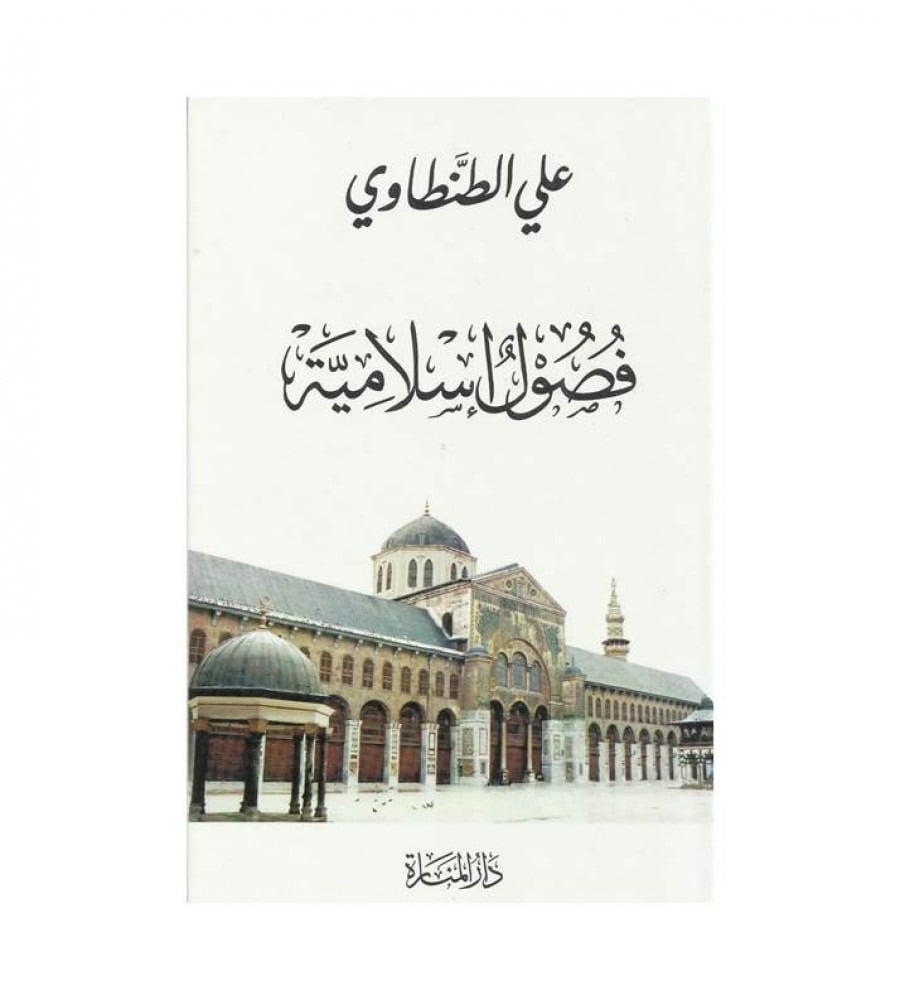 فصول إسلامية
