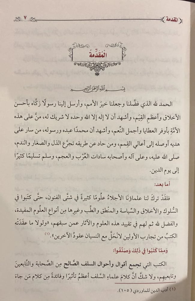 حياة السلف بين القول والعمل 1-2