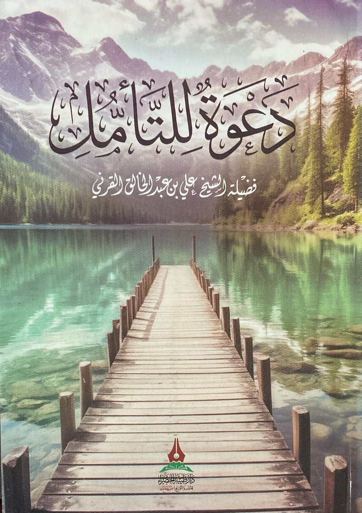 دعوة للتامل